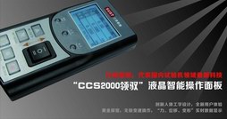 “CSS領馭（yù）”液晶智能操作麵板