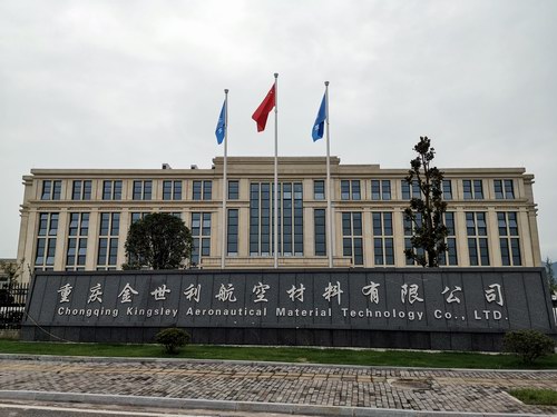 重慶金世(shì)利航空材料公司 重慶金世利航空材料公司