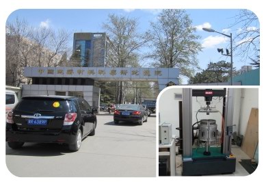 中國建築(zhù)材料科(kē)學研究總院 中國建築材料科(kē)學研究總院