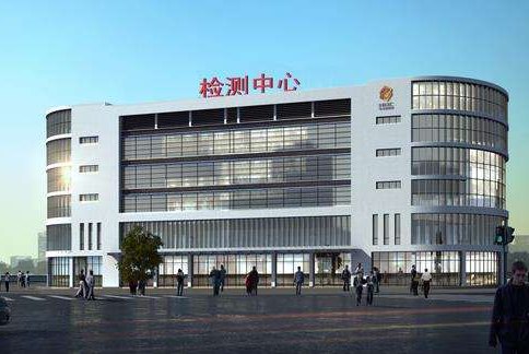 國(guó)家汽車質量監督檢驗中(zhōng)心 國家汽車質量(liàng)監督檢驗中心